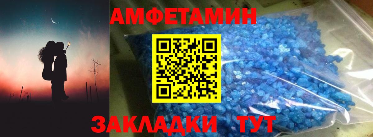 АМФЕТАМИН Розовый Северобайкальск