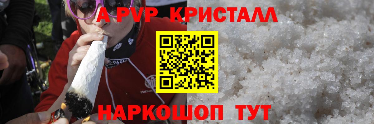 Северобайкальск  A-PVP СК КРИС  A-PVP  А ПВП мука  А ПВП кристаллы  Вход с VPN 