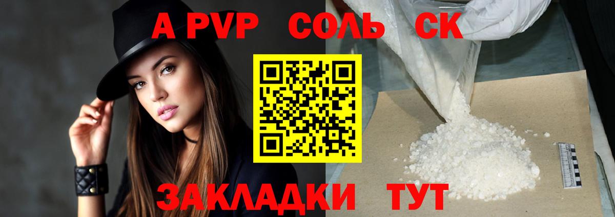 A-PVP Crystall Северобайкальск