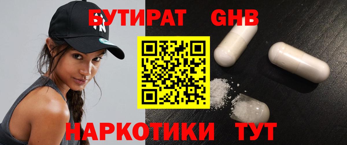 Бутират GHB  БУТИРАТ  Северобайкальск 