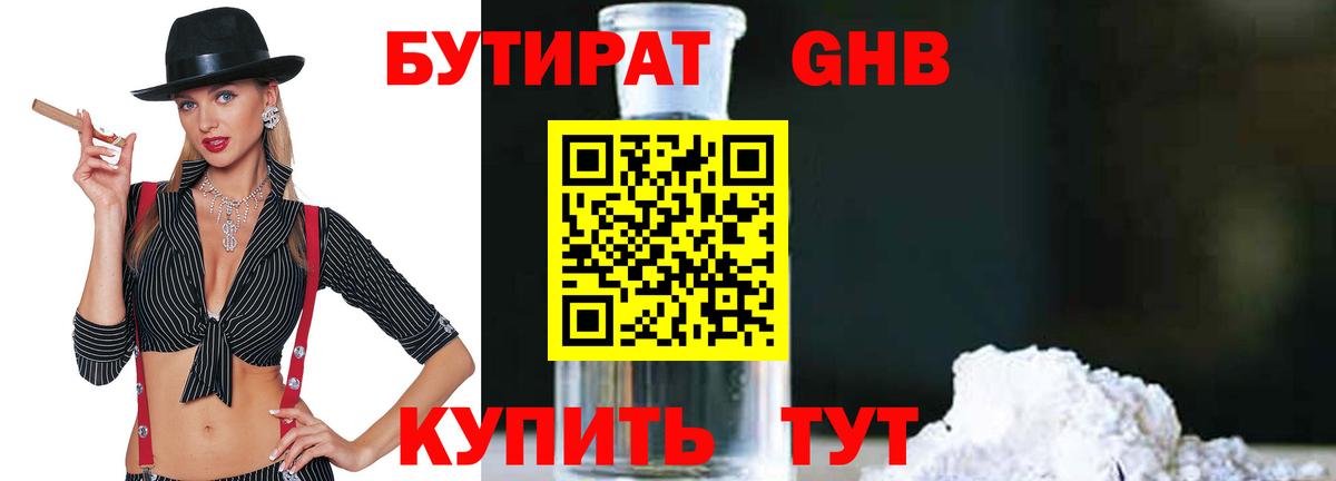БУТИРАТ BDO Северобайкальск