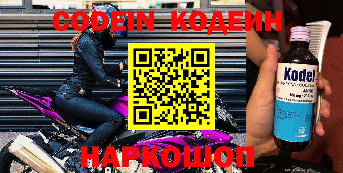 Кодеиновый сироп Lean Purple Drank  Северобайкальск 