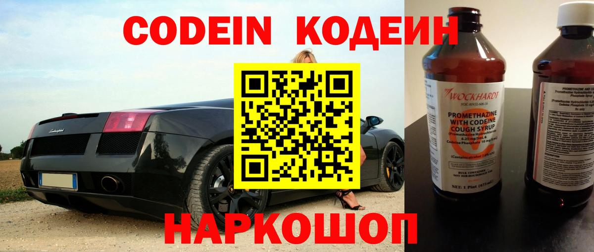 Codein Purple Drank  Вход с VPN  Северобайкальск 