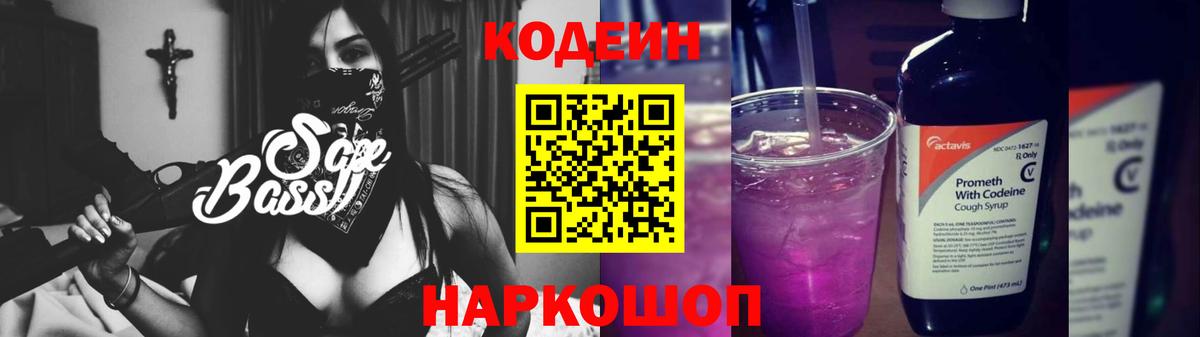 Codein Purple Drank Северобайкальск