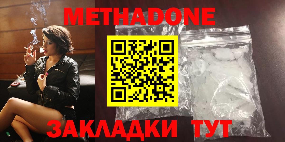 МЕТАДОН белоснежный Северобайкальск