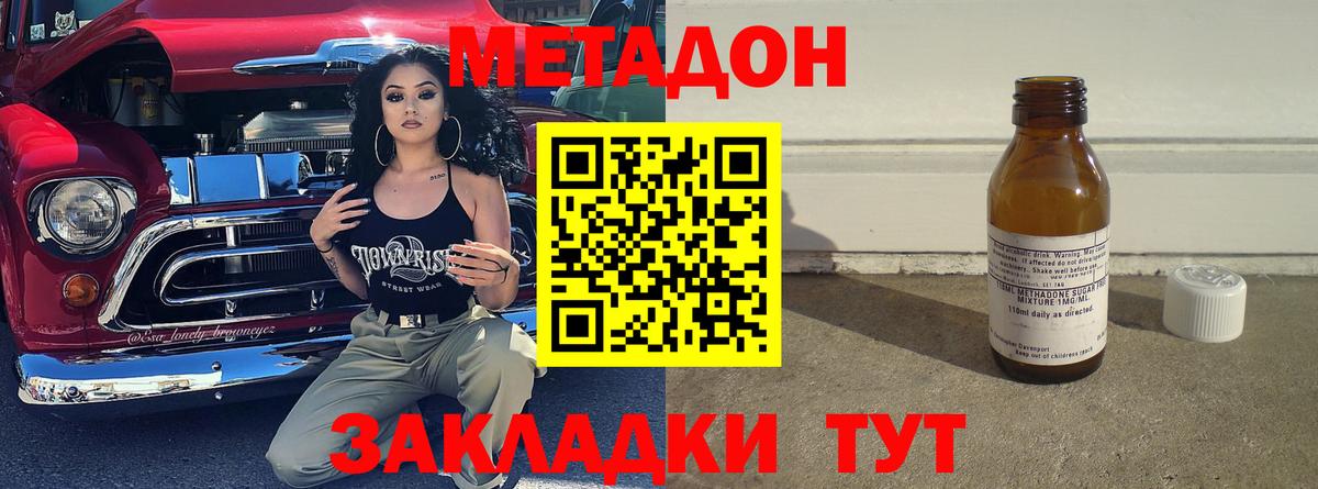 МЕТАДОН белоснежный  Северобайкальск  МЕТАДОН methadone 