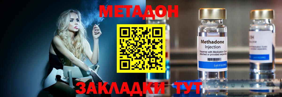 Метадон мёд  Метадон белоснежный  Вход с VPN  Северобайкальск 