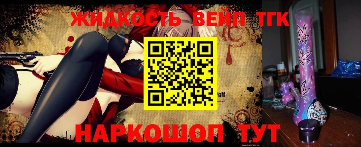 Дистиллят ТГК жижа Северобайкальск